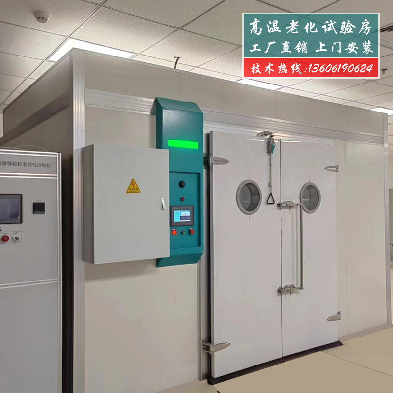 老化房、消毒房、試驗(yàn)箱